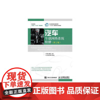 汽车车载网络系统检修(第2版)