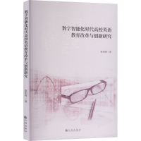 正版新书]数字智能化时代高校英语教育改革与创新研究陈明辉 著9