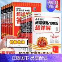 小学通用》核心知识集锦》数学 小学通用 [正版]2025新版小学语文阅读训练100篇超详解三年级四年级一 二 五 六年级