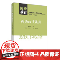 英语公共演讲