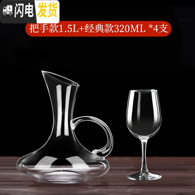 三维工匠玻璃红酒杯套装家用高脚杯欧式大号醒酒器葡萄酒酒杯6只装 4只经典款320+带把醒酒器