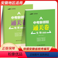 地理 [正版]2024优翼新领程安徽中考通关卷初中数学语文英语道德与法治物理化学历史地理生物模拟卷卷九年级初三人教版安徽