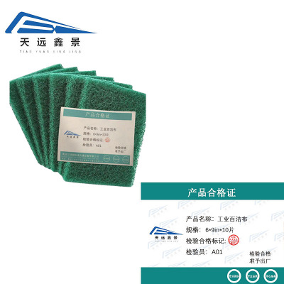 天远鑫景工业百洁布6*9in*10片包