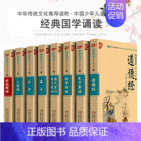 [正版]优+国学8册全套 道德经千家诗完整版注音版儿童版孔子家语颜氏朱子家训孟子庄子幼学琼林国学经典书籍一二三四五年级诵