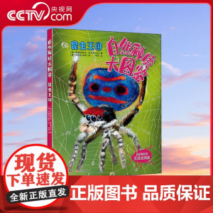 [央视网]自然秘境大图鉴 昆虫王国 [意] 切萨雷·德拉皮耶塔 著 申倩译9787514389418XD