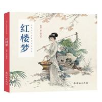 正版新书]红楼梦/古典文学名著彩色连环画周申石良9787505635982