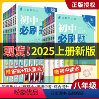 [人教版]语数英史地生政物 套装8册 八年级下 [正版]2024初中上册任选八年级上下册数学英语语文政治历史生物地理全套