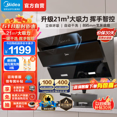 美的(Midea)抽油烟机侧吸式家用厨房油烟机21m³大吸力立体环吸挥手智控自清洗吸油烟机CXW-280-J25S