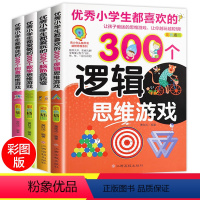 [正版]脑筋急转弯大全6-12周岁逻辑思维训练小学二 三 四 五 六 年级的书5-7-8-10岁小学生谜语书趣味数学全