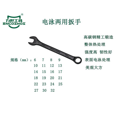 力世工具 电泳两用扳手22mm 1把