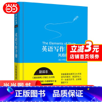 [正版]英语写作手册:风格的要素(新译本)
