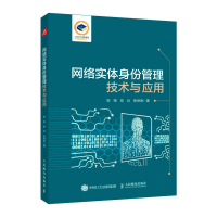 正版新书]网络实体身份管理技术与应用邹翔,陈兵,张琳琳97871156