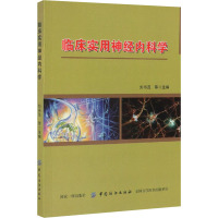 临床实用神经内科学