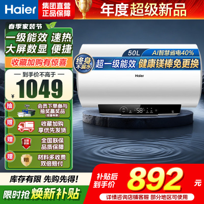 海尔(Haier)家用储水式电热水器速热恒温超一级能效省电保温智能镁棒免更换抑菌MC3PRO 50L 2200W