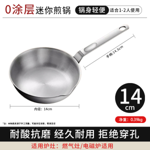 迷你小煎锅煎蛋锅不锈钢无涂层热油锅小锅早餐锅平底锅电磁炉1310