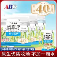 ABD纯牛奶160克*15袋广西甘蔗喂养水牛奶正宗生牛乳早餐高钙浓郁奶香味牛乳