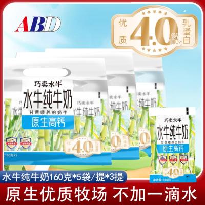 ABD纯牛奶160克*15袋广西甘蔗喂养水牛奶正宗生牛乳早餐高钙浓郁奶香味牛乳