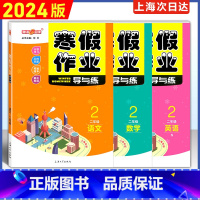 (全3册)寒假作业 2年级 语数英 小学通用 [正版]2024钟书金牌寒假作业导与练一二三四五六七八年级/1234567