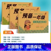 [3册]10以内加减法+20以内加减法+数字描红 [正版]预备一年级幼小衔接一日一练数学凑十借十法拼音拼读练字帖学前班幼