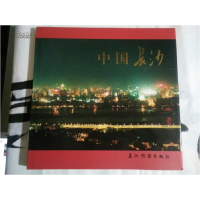 正版新书]长沙井文化谢建辉9787508502908