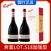 正品行货奔富特瓶Lot.518白酒加高度葡萄酒原瓶进口红酒礼盒750ML*2