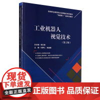工业机器人视觉技术