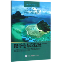 音像跟哥伦布玩探险/探索发现之门编者:孙常福