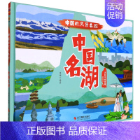 中国明湖 [正版]任选中国文化类 精装儿童绘本幼儿园阅读老师3-6岁早教启蒙读物适合小班中班大班小学宝宝课外故事书籍三字