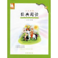 正版新书]亲近母语·经典阅读:小学三年级/儿童阅读成长计划徐冬