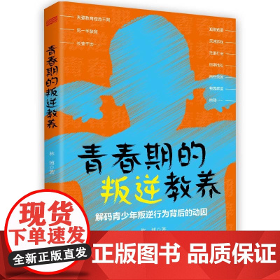 青春期的叛逆教养