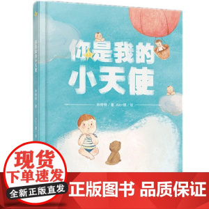 你是我的小天使林特特 著;Ain-银 绘 著WX