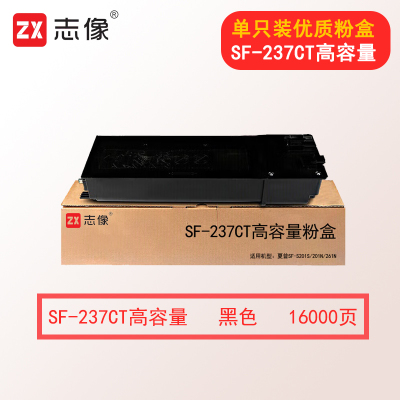 志像SF-237CT 16000页 高容量粉盒适用夏普SF-S201S/201N/261N
