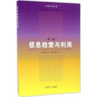 信息检索与利用(第二版)