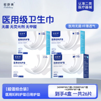 医用卫生巾械字号灭菌无菌纯棉姨妈垫巾[超划算组合装]245mm*8片*2盒+290mm*6片*1盒+420mm*4片*1