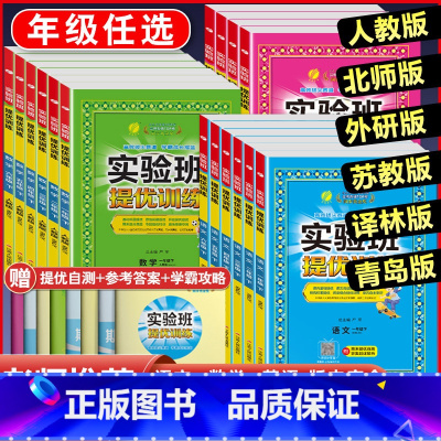 [提优训练]英语-外研版3起点 六年级下 [正版]2023版春雨实验班提优训练小学一年级二年级三年级四五六年级上册下册语