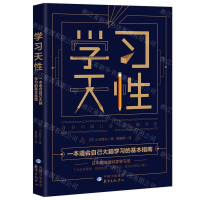 [M]学习天性-9787547315194