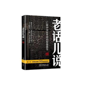 正版新书]老话儿说承岚9787510330377
