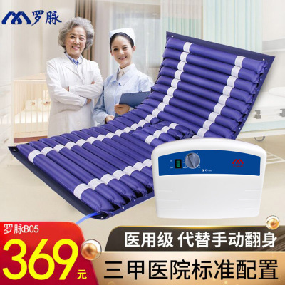 罗脉 防褥疮床垫(器械)B05 条型家医用防褥疮充气床垫老年人瘫痪病人护理床气垫通用