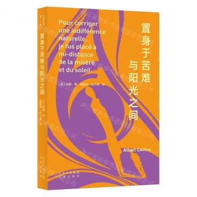 [N]置身于苦难与阳光之间/大家小书-9787200117899