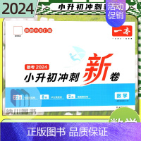数学冲刺新卷 小学升初中 [正版]备考2024小升初冲刺新卷数学全国通用版真题分类汇编小学升初中六年级初一毕业升学考试总