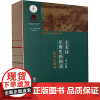 全宋诗乐舞史料辑录(吹管乐器卷)韩启超音乐(新)苏州大学出版社正版