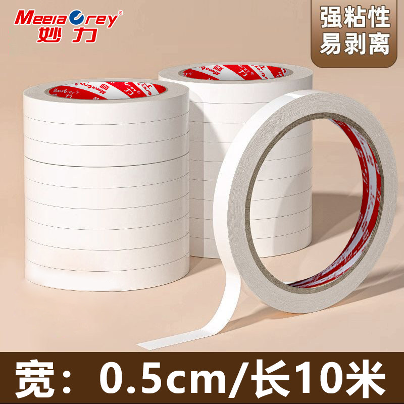 超强双面胶高粘度薄款工业两面胶强力固定 0.5厘米宽10米长 10卷