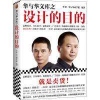 醉染图书华与华文库之设计的目的97875321780