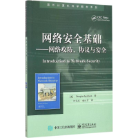 正版新书]网络安全基础――网络攻防、协议与安全 [Introduction