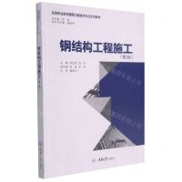 [N]钢结构工程施工(第2版高等职业教育建筑工程技术专业系列教材)-9787562477570