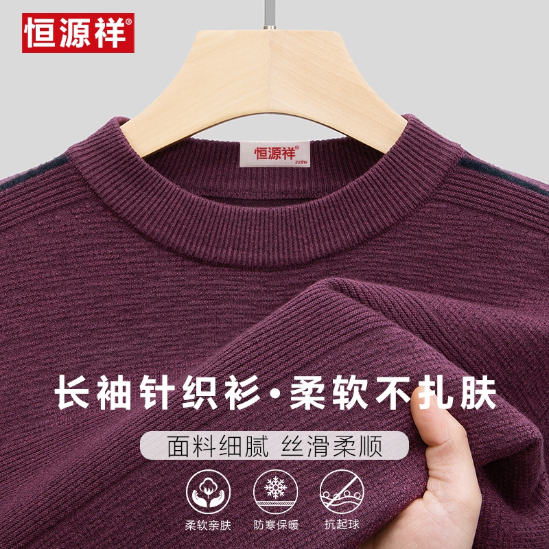 恒源祥春秋季新款中年男士长袖T恤宽松商务爸爸装休闲针织打底衫