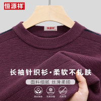 恒源祥春秋季新款中年男士长袖T恤宽松商务爸爸装休闲针织打底衫