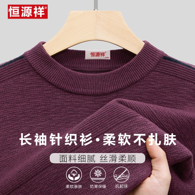 恒源祥春秋季新款中年男士长袖T恤宽松商务爸爸装休闲针织打底衫