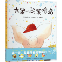 [M]大家一起笑哈哈-9787519286231