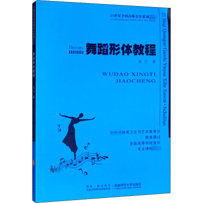 舞蹈形体教程